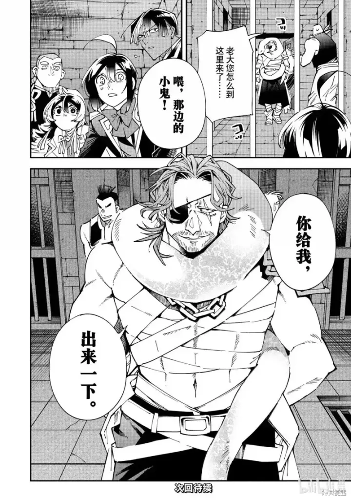 《转生贵族靠着鉴定技能一飞冲天》第147话图18