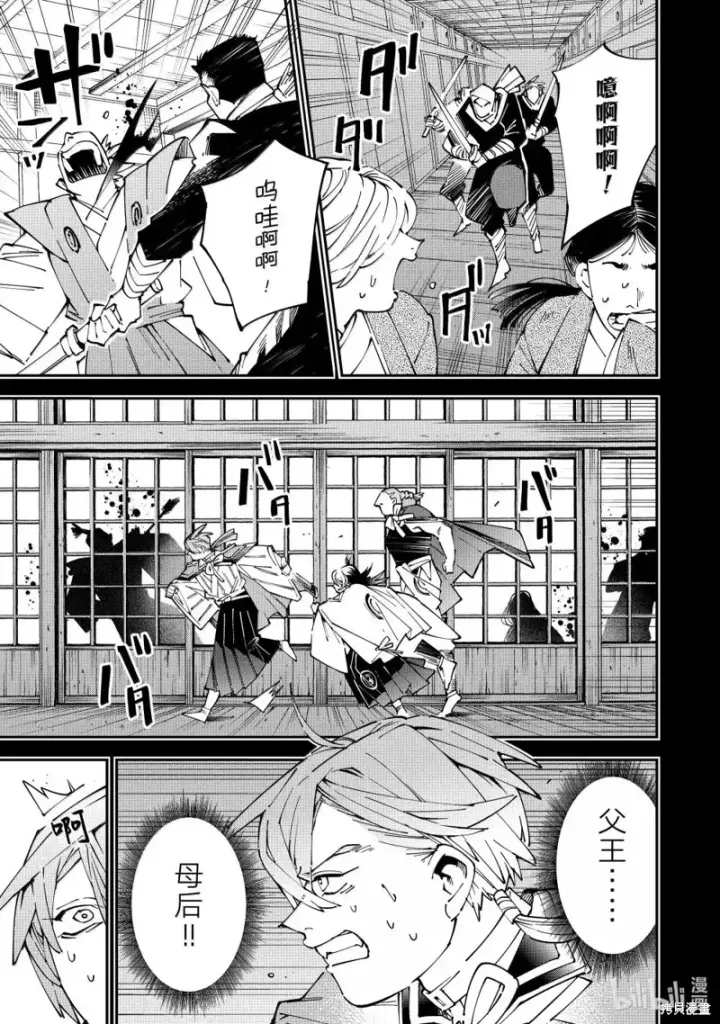 《转生贵族靠着鉴定技能一飞冲天》第147话图3