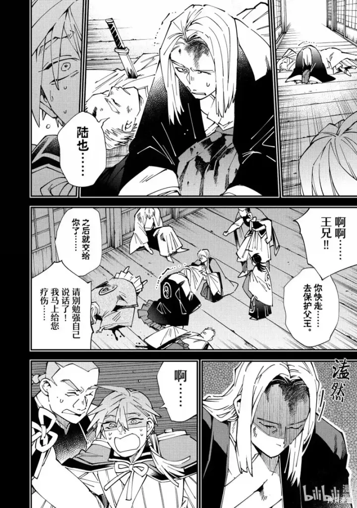 《转生贵族靠着鉴定技能一飞冲天》第147话图4