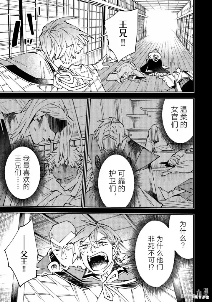 《转生贵族靠着鉴定技能一飞冲天》第147话图5