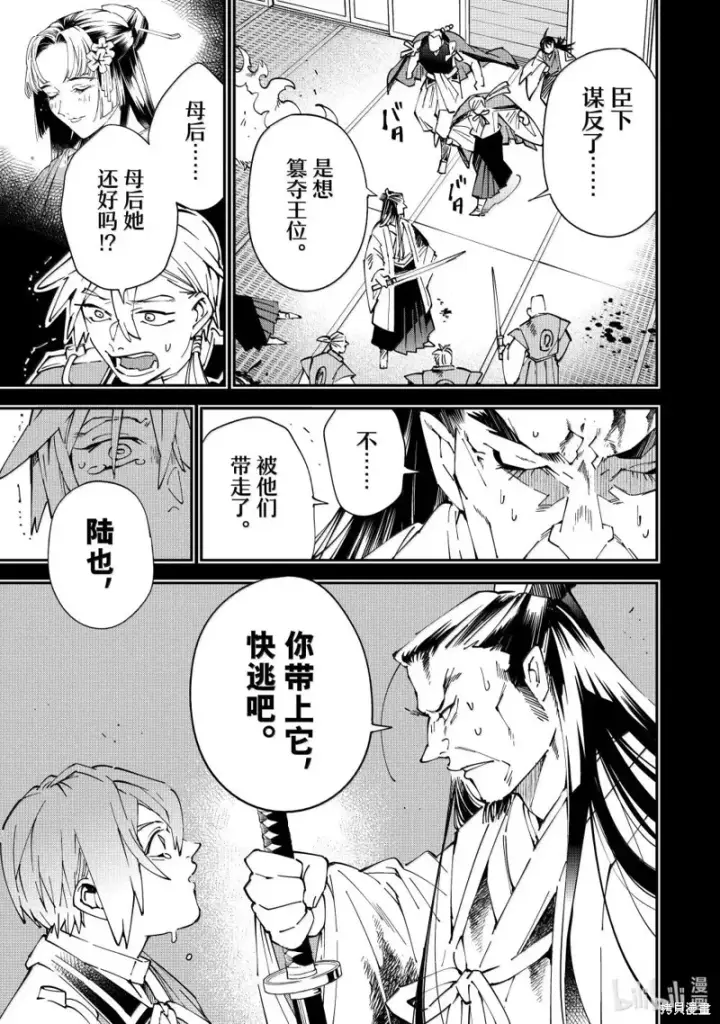 《转生贵族靠着鉴定技能一飞冲天》第147话图7