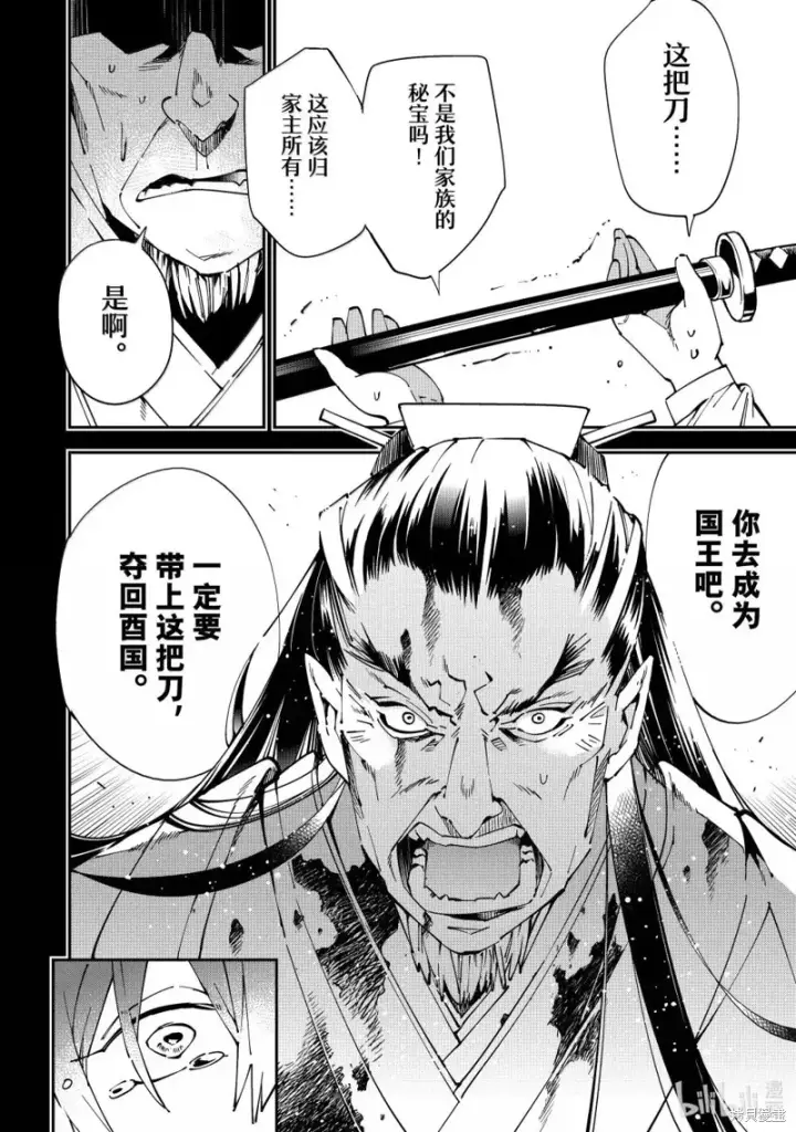 《转生贵族靠着鉴定技能一飞冲天》第147话图8