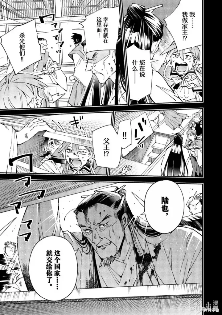 《转生贵族靠着鉴定技能一飞冲天》第147话图9