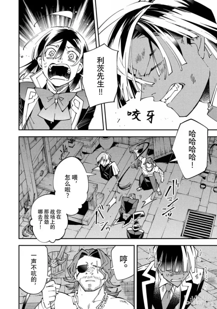 《转生贵族靠着鉴定技能一飞冲天》第148话图10