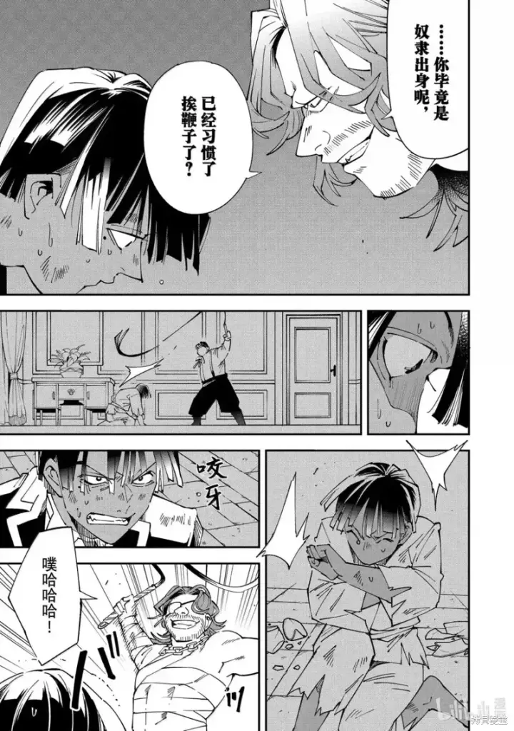《转生贵族靠着鉴定技能一飞冲天》第148话图11