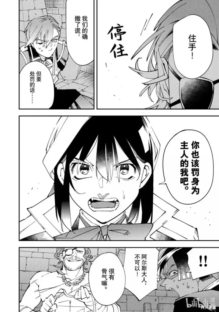 《转生贵族靠着鉴定技能一飞冲天》第148话图12