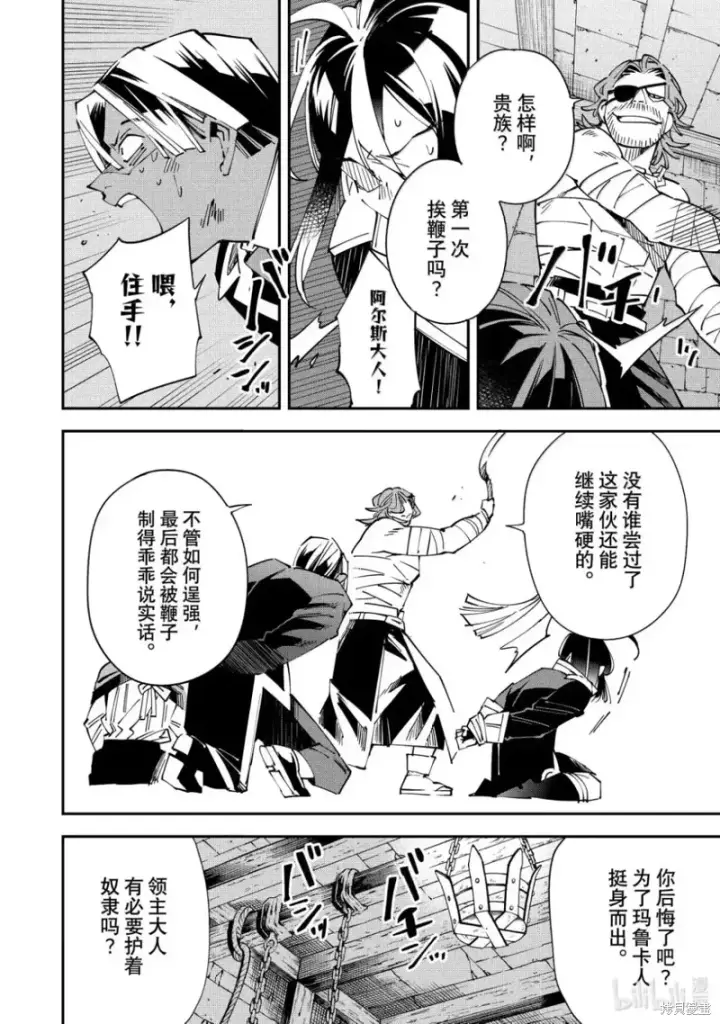 《转生贵族靠着鉴定技能一飞冲天》第148话图14