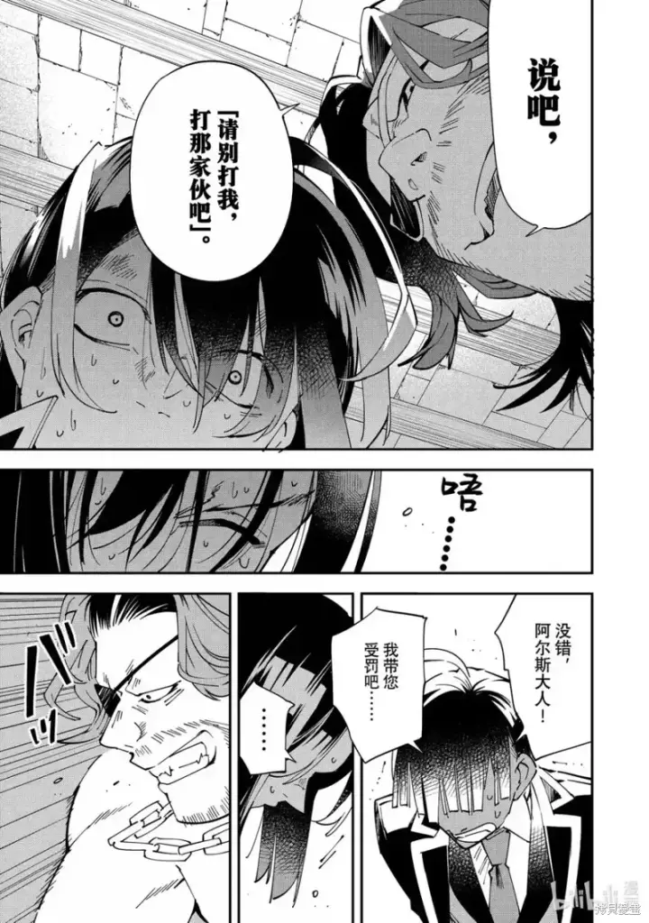 《转生贵族靠着鉴定技能一飞冲天》第148话图15