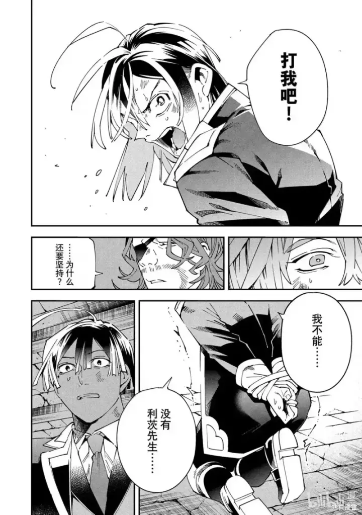 《转生贵族靠着鉴定技能一飞冲天》第148话图16
