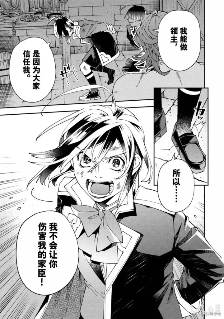 《转生贵族靠着鉴定技能一飞冲天》第148话图17