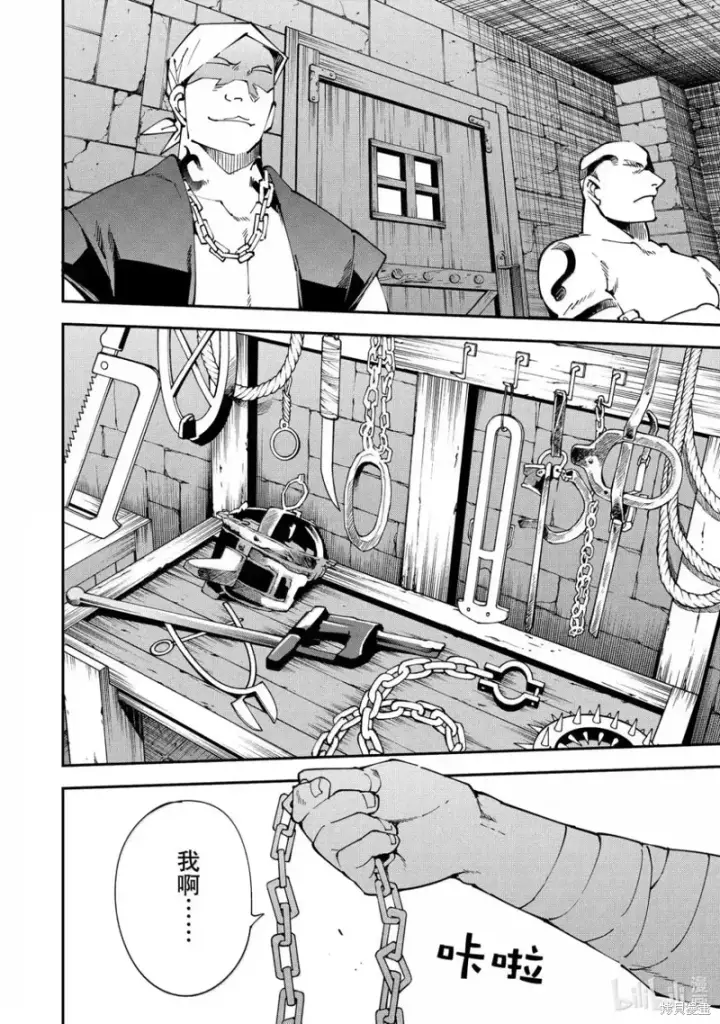 《转生贵族靠着鉴定技能一飞冲天》第148话图2