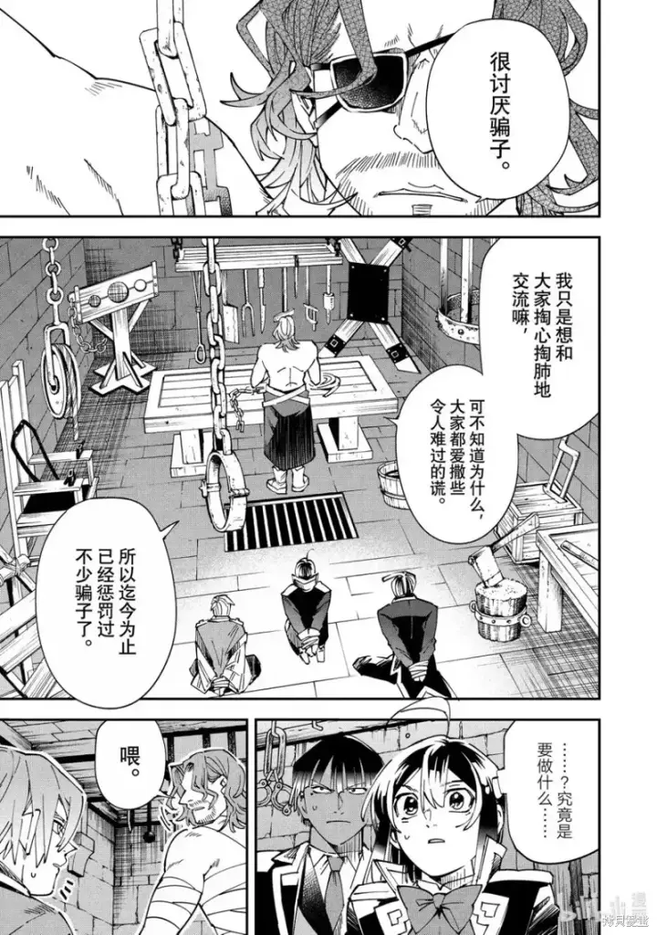 《转生贵族靠着鉴定技能一飞冲天》第148话图3