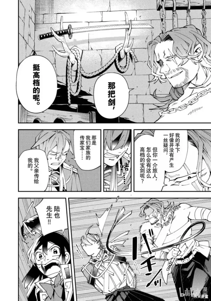 《转生贵族靠着鉴定技能一飞冲天》第148话图4