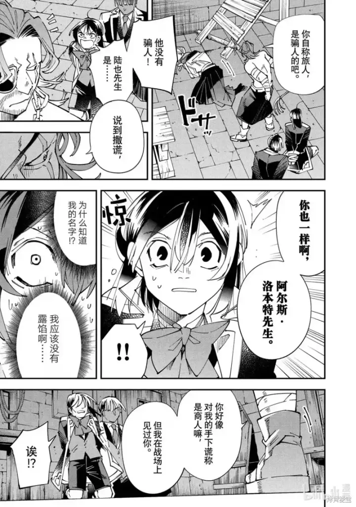 《转生贵族靠着鉴定技能一飞冲天》第148话图5
