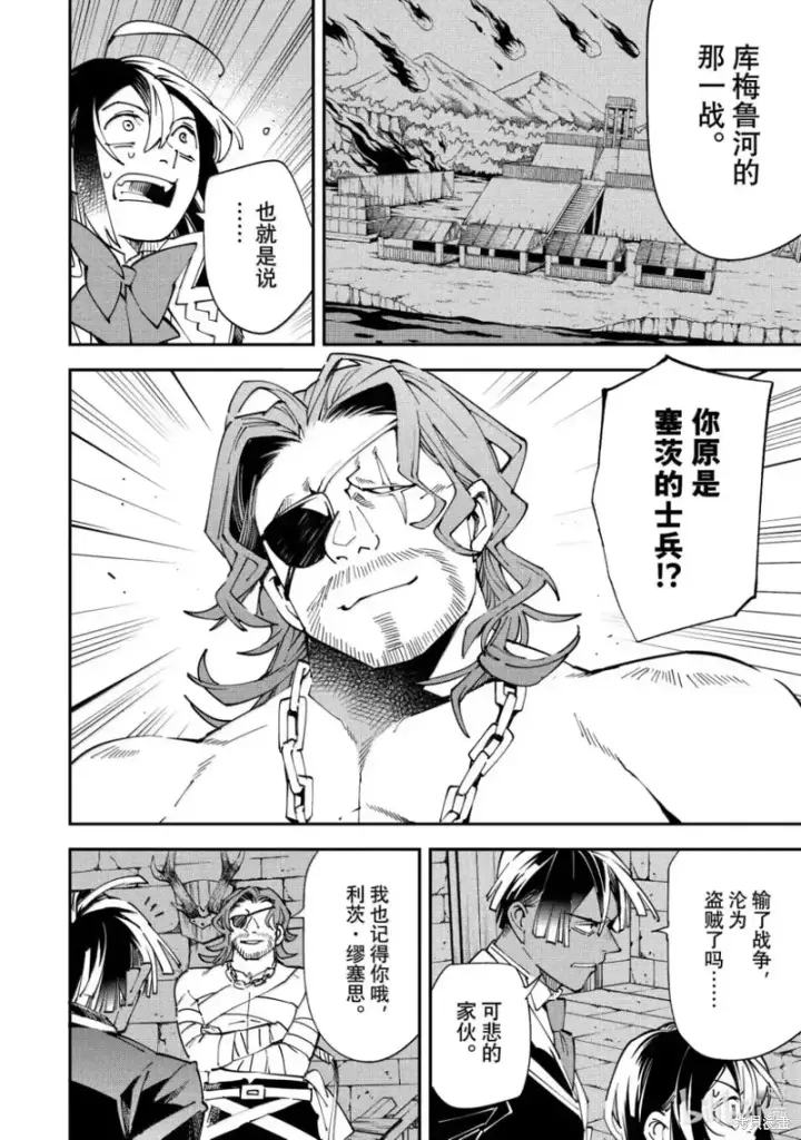 《转生贵族靠着鉴定技能一飞冲天》第148话图6
