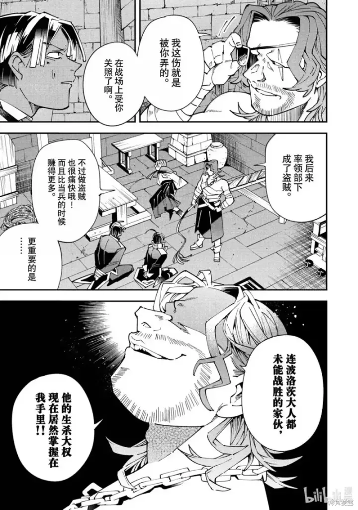 《转生贵族靠着鉴定技能一飞冲天》第148话图7