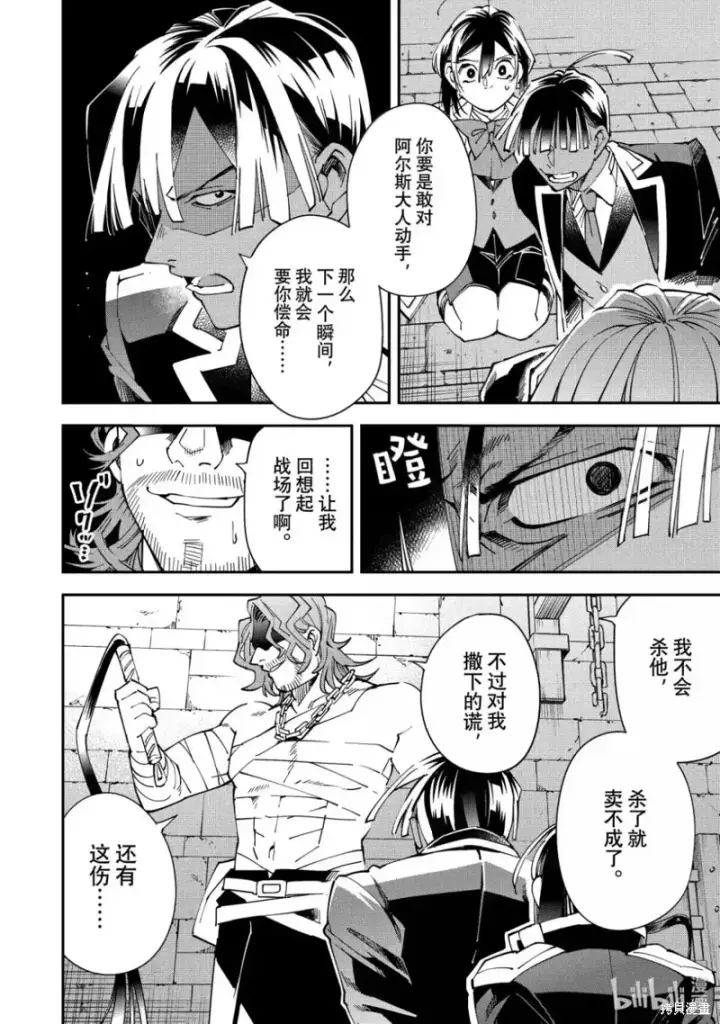 《转生贵族靠着鉴定技能一飞冲天》第148话图8