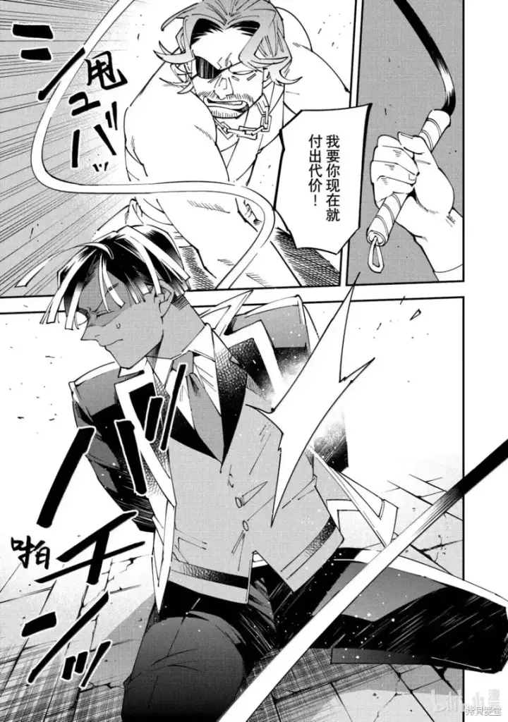 《转生贵族靠着鉴定技能一飞冲天》第148话图9
