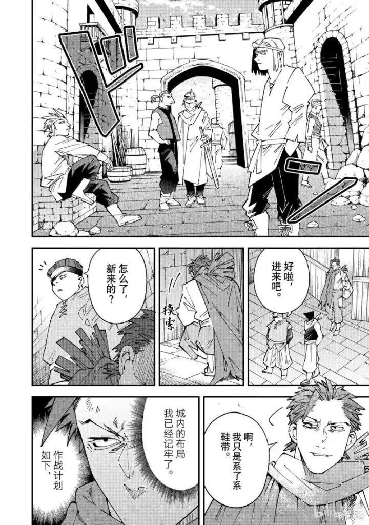 《转生贵族靠着鉴定技能一飞冲天》第149话图10