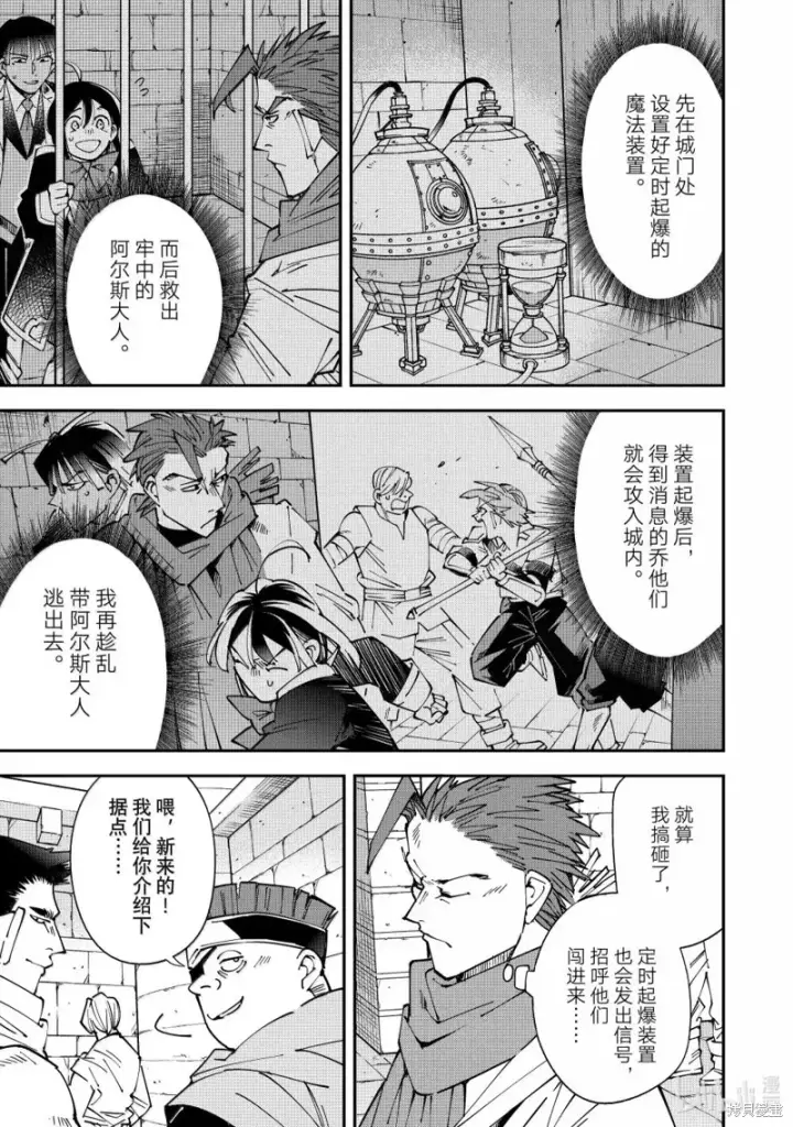 《转生贵族靠着鉴定技能一飞冲天》第149话图11