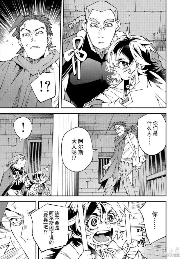 《转生贵族靠着鉴定技能一飞冲天》第149话图13