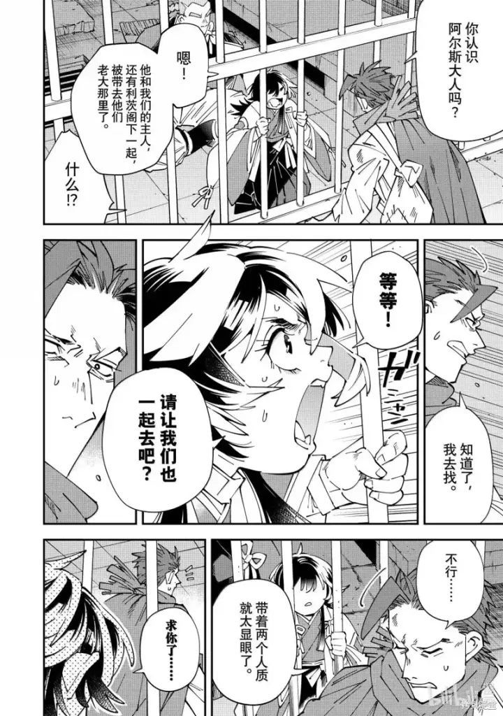 《转生贵族靠着鉴定技能一飞冲天》第149话图14