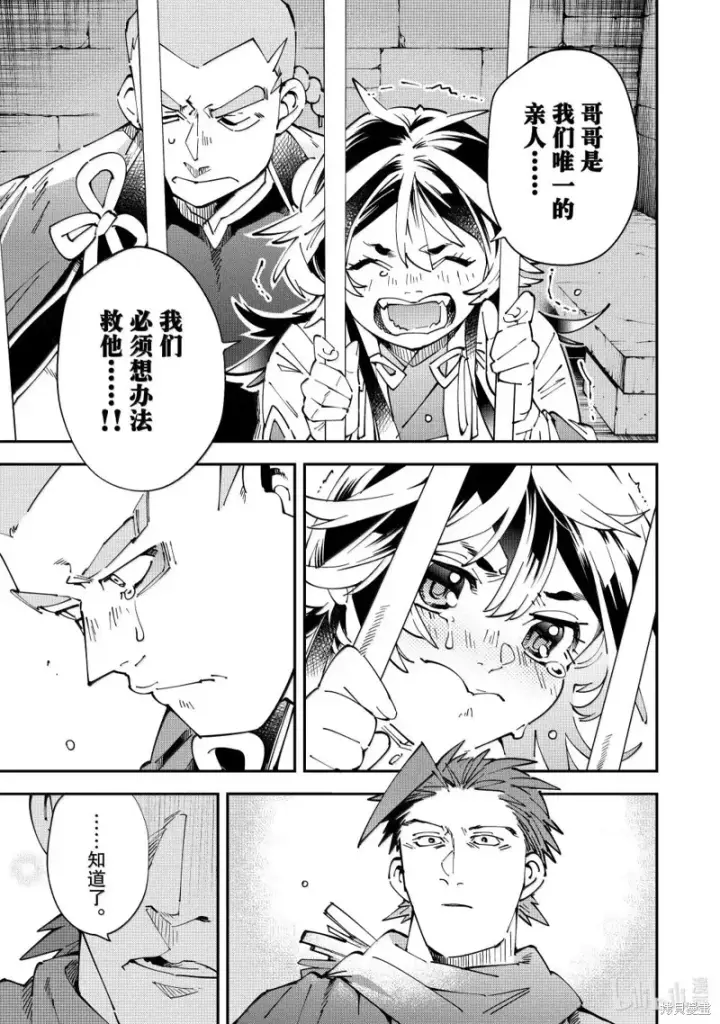 《转生贵族靠着鉴定技能一飞冲天》第149话图15