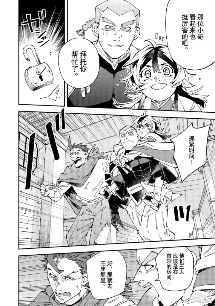 《转生贵族靠着鉴定技能一飞冲天》第149话图16