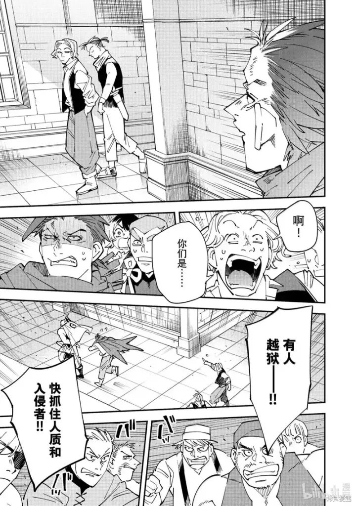 《转生贵族靠着鉴定技能一飞冲天》第149话图17