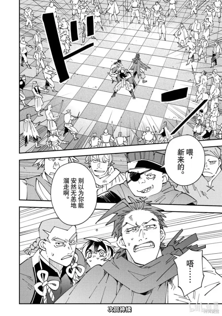 《转生贵族靠着鉴定技能一飞冲天》第149话图18