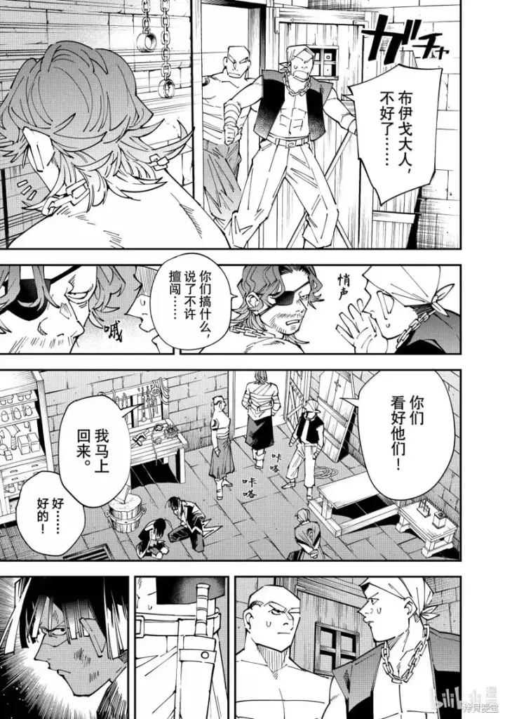 《转生贵族靠着鉴定技能一飞冲天》第149话图3