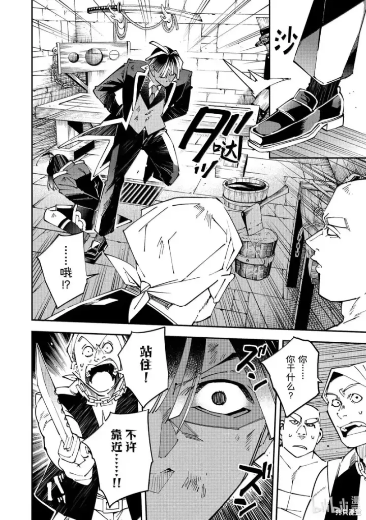 《转生贵族靠着鉴定技能一飞冲天》第149话图4