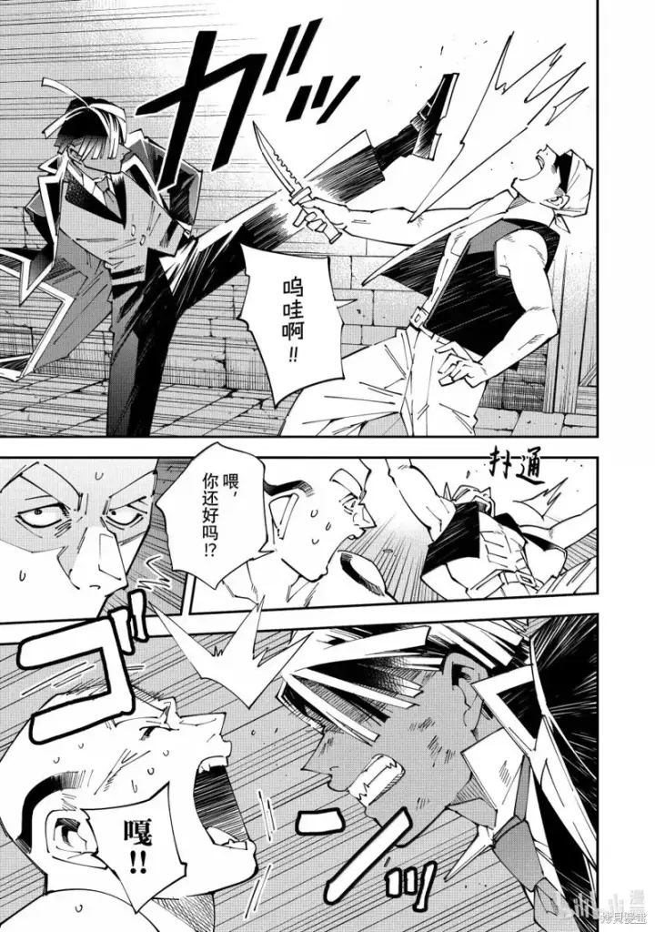 《转生贵族靠着鉴定技能一飞冲天》第149话图5
