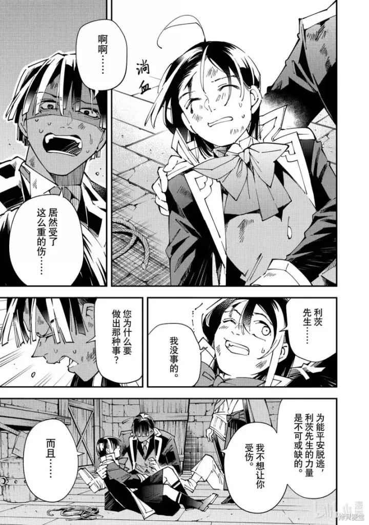 《转生贵族靠着鉴定技能一飞冲天》第149话图7