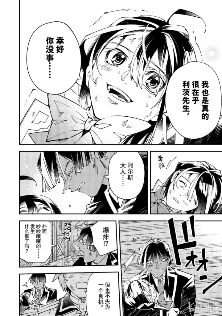 《转生贵族靠着鉴定技能一飞冲天》第149话图8