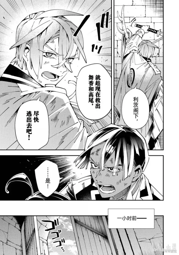 《转生贵族靠着鉴定技能一飞冲天》第149话图9