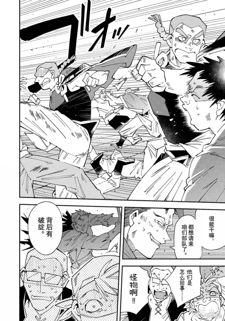 《转生贵族靠着鉴定技能一飞冲天》第150话图10