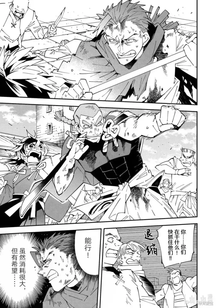 《转生贵族靠着鉴定技能一飞冲天》第150话图11