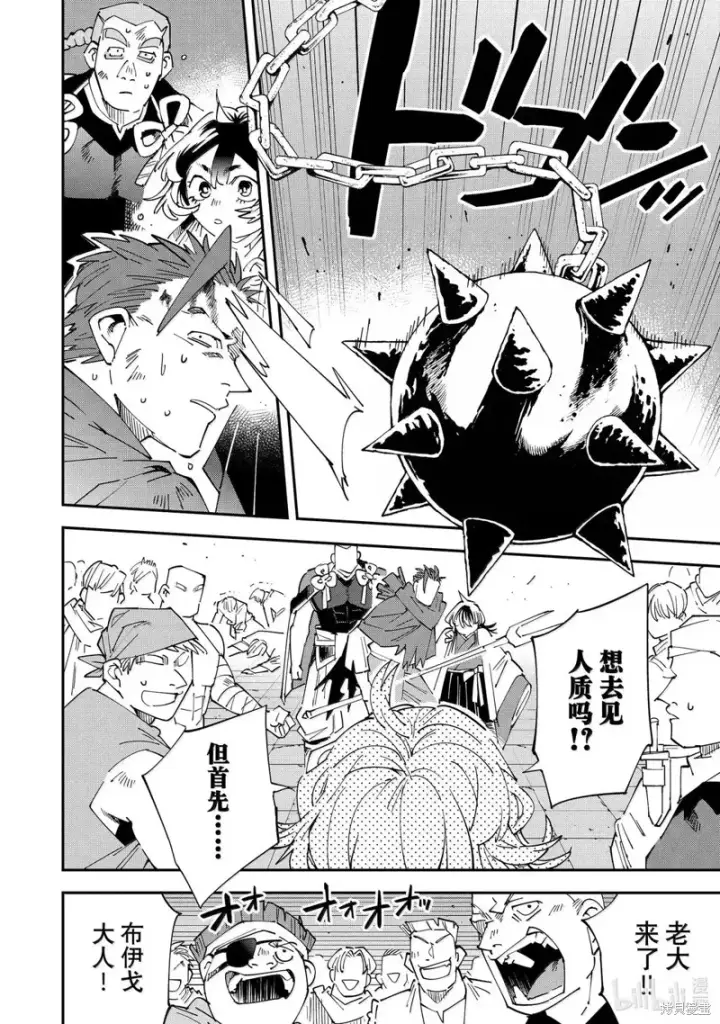 《转生贵族靠着鉴定技能一飞冲天》第150话图12