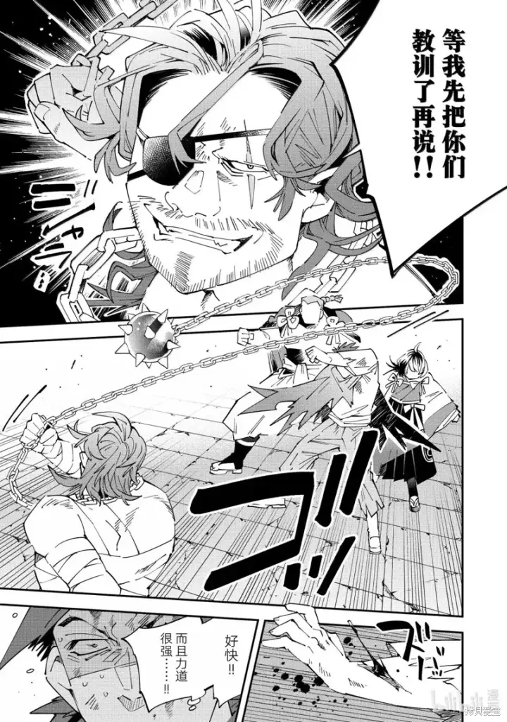 《转生贵族靠着鉴定技能一飞冲天》第150话图13