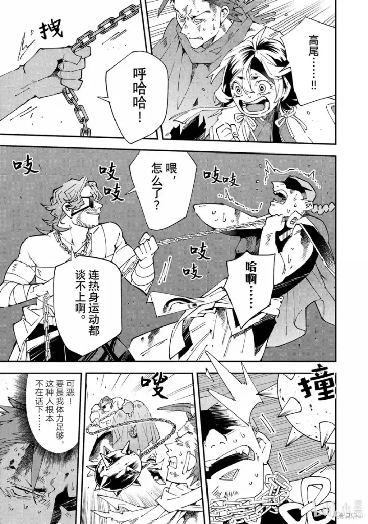 《转生贵族靠着鉴定技能一飞冲天》第150话图15