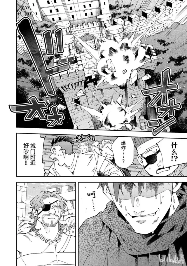 《转生贵族靠着鉴定技能一飞冲天》第150话图16