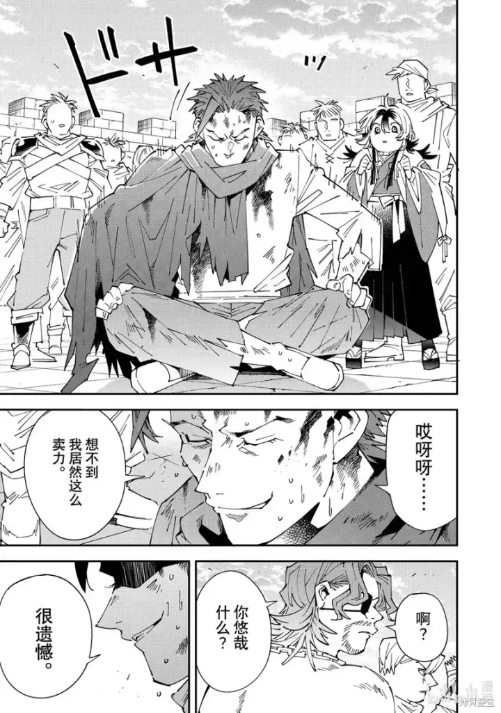 《转生贵族靠着鉴定技能一飞冲天》第150话图17