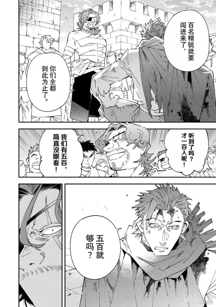 《转生贵族靠着鉴定技能一飞冲天》第150话图18