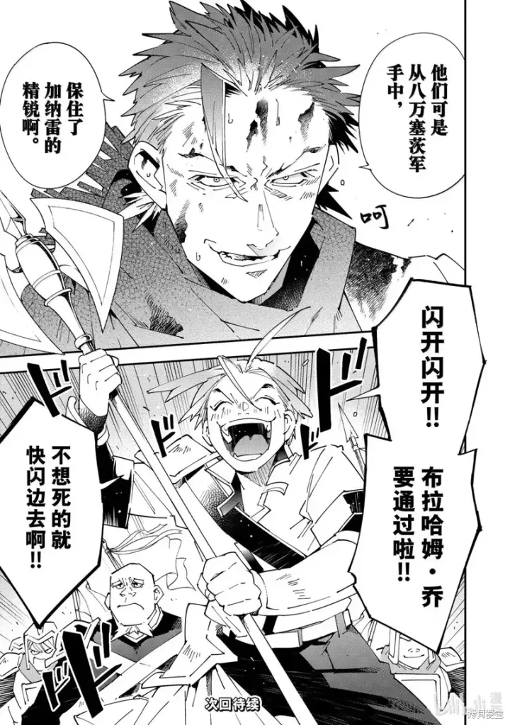 《转生贵族靠着鉴定技能一飞冲天》第150话图19