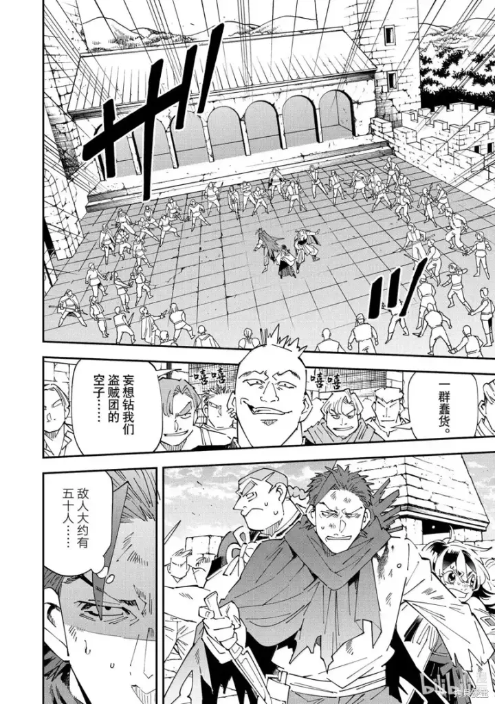 《转生贵族靠着鉴定技能一飞冲天》第150话图2