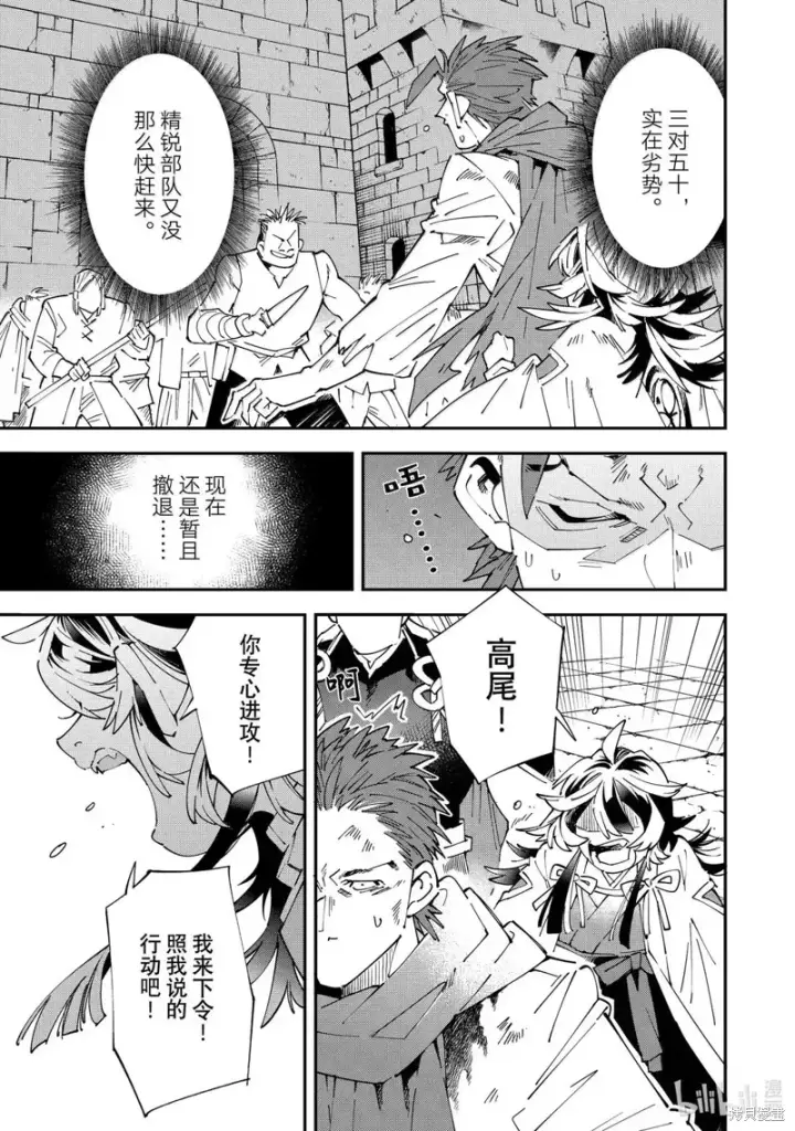 《转生贵族靠着鉴定技能一飞冲天》第150话图3