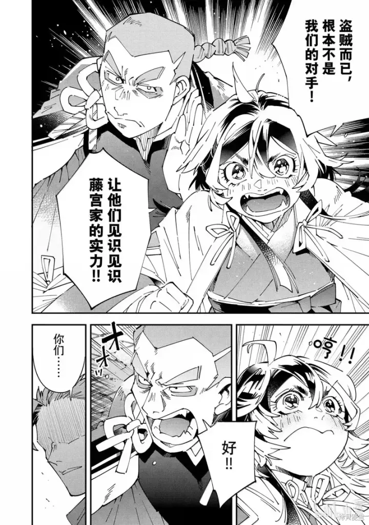 《转生贵族靠着鉴定技能一飞冲天》第150话图4
