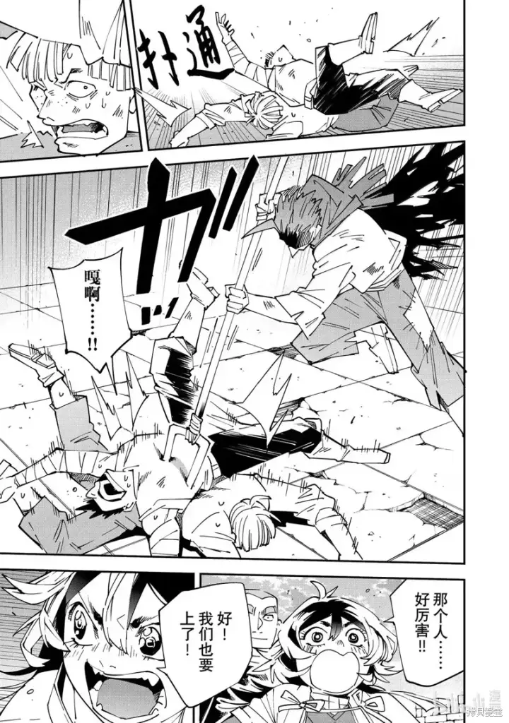 《转生贵族靠着鉴定技能一飞冲天》第150话图7