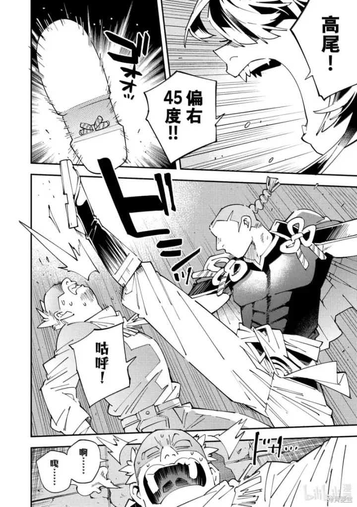 《转生贵族靠着鉴定技能一飞冲天》第150话图8